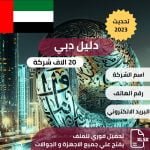 Dubai companies directory
