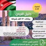 Jordan Companies Directory